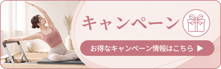 キャンペーン。お得なキャンペーン情報はこちら