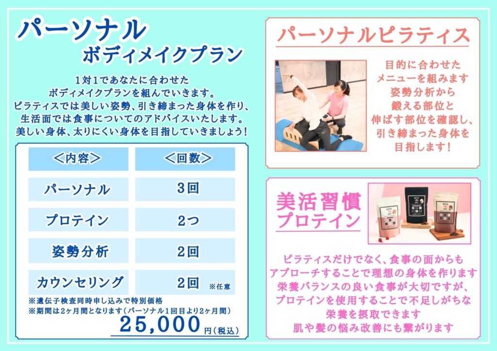 パーソナルボディメイクプラン