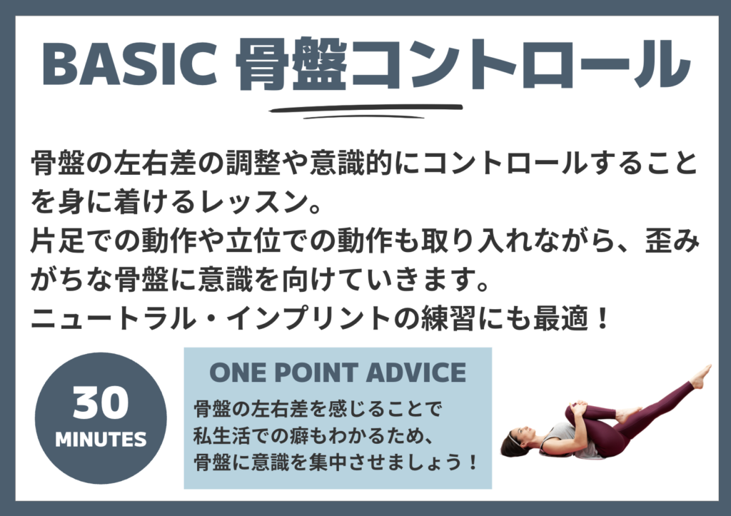 骨盤コントロール