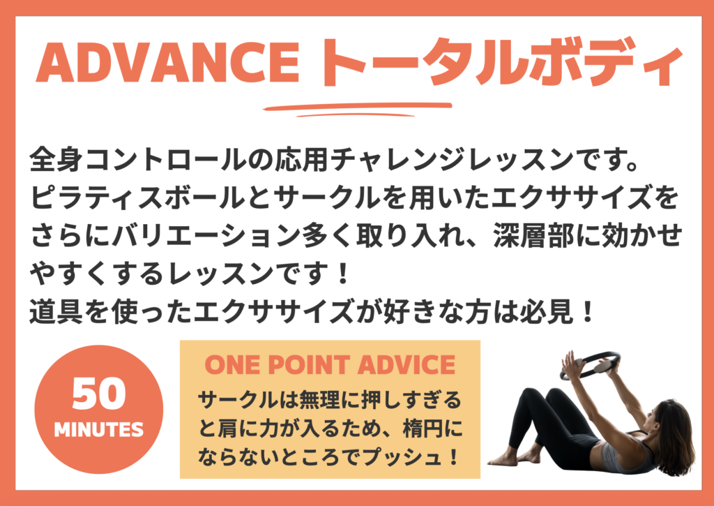 トータルボディ