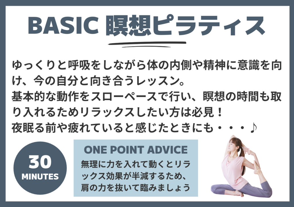 瞑想ピラティス
