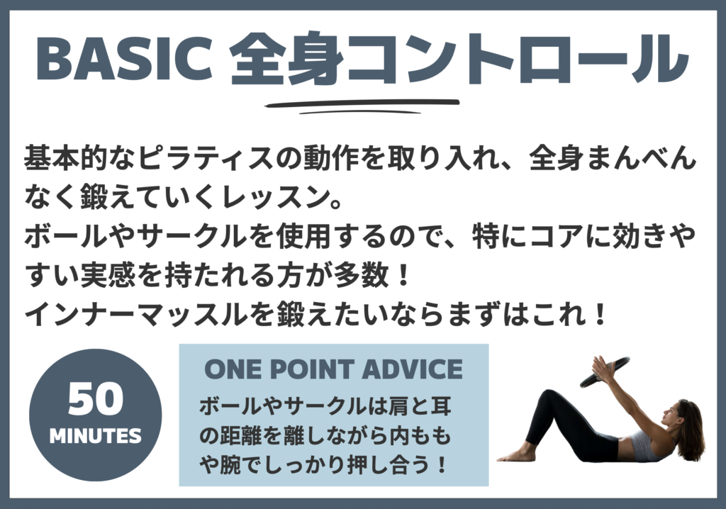全身コントロール